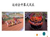 综合实践《我运动，我快乐》课件PPT