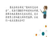 综合实践《你好，奥运会》课件PPT