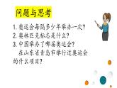 综合实践《你好，奥运会》课件PPT