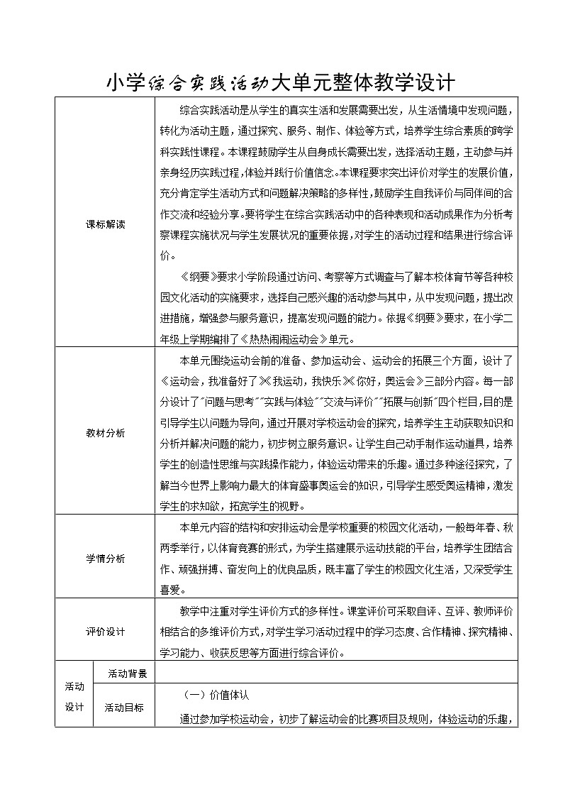 综合实践活动二上第五单元课时备课第1页