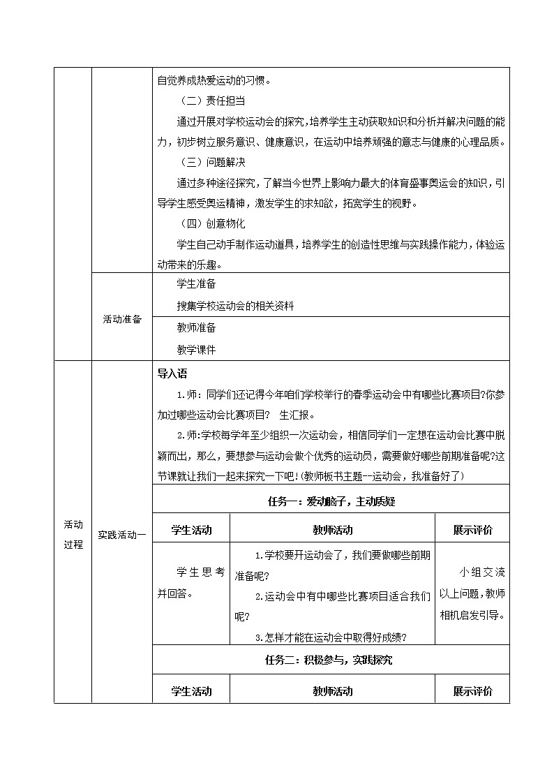 综合实践活动二上第五单元课时备课第2页