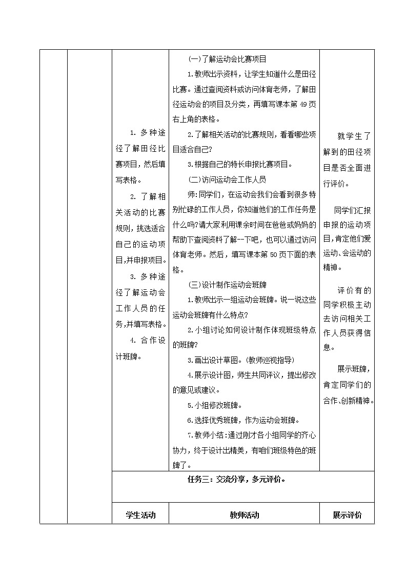 综合实践活动二上第五单元课时备课第3页