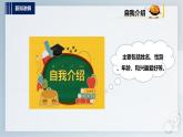 内蒙古版综合实践一上 第一单元 背着书包去上学 主题活动二《结识新朋友》课件+教案