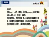 内蒙古版综合实践一上 第一单元 背着书包去上学 主题活动二《结识新朋友》课件+教案