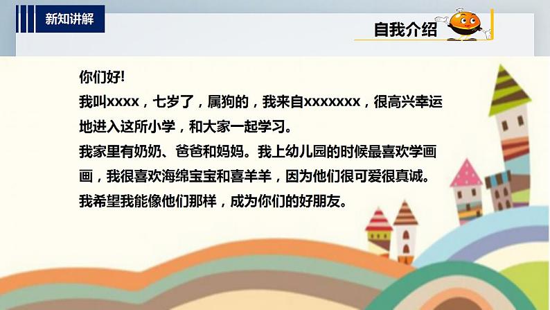 内蒙古版综合实践一上 第一单元 背着书包去上学 主题活动二《结识新朋友》课件+教案04