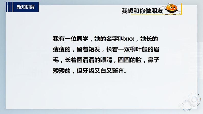 内蒙古版综合实践一上 第一单元 背着书包去上学 主题活动二《结识新朋友》课件+教案08