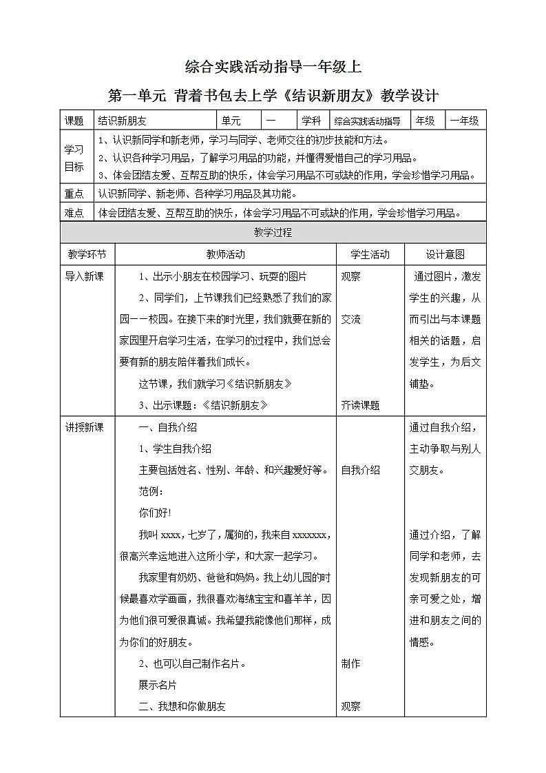 内蒙古版综合实践一上 第一单元 背着书包去上学 主题活动二《结识新朋友》课件+教案01