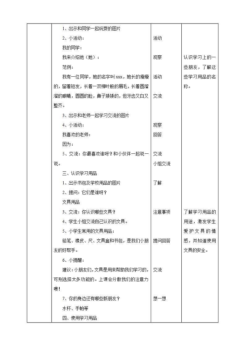 内蒙古版综合实践一上 第一单元 背着书包去上学 主题活动二《结识新朋友》课件+教案02