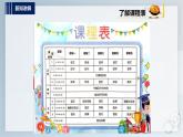 内蒙古版综合实践一上 第一单元 背着书包去上学 主题活动三《学习新技能》课件+教案