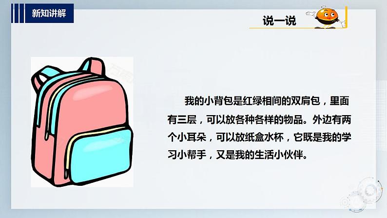 内蒙古版综合实践一上 第二单元 秋天的童话 主题活动一《背上书包，去秋游》课件+教案07