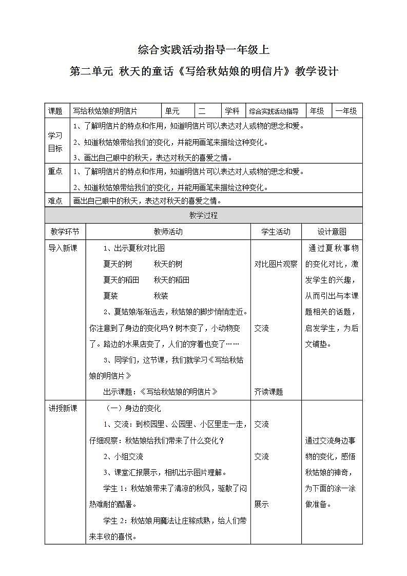 内蒙古版综合实践一上 第二单元 秋天的童话 主题活动三《写给秋姑娘的明信片》课件+教案01