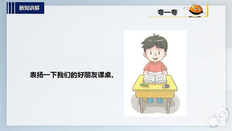 内蒙古版综合实践一上 第三单元 我是劳动小能手 主题活动一《我会擦桌子》课件+教案03