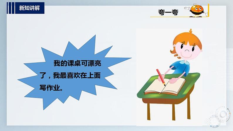 内蒙古版综合实践一上 第三单元 我是劳动小能手 主题活动一《我会擦桌子》课件+教案05