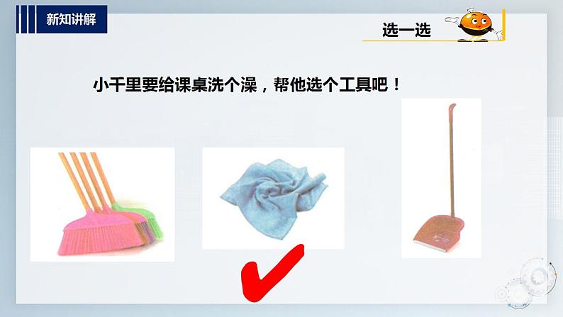 内蒙古版综合实践一上 第三单元 我是劳动小能手 主题活动一《我会擦桌子》课件+教案07