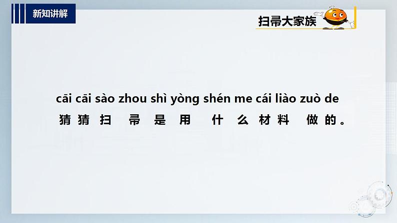 内蒙古版综合实践一上 第三单元 我是劳动小能手 主题活动二《我会扫地》课件+教案08