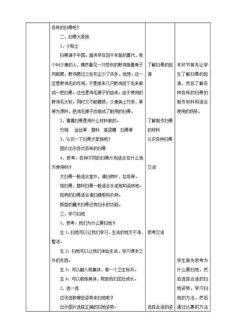 内蒙古版综合实践一上 第三单元 我是劳动小能手 主题活动二《我会扫地》课件+教案02