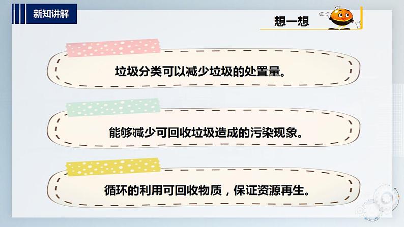 内蒙古版综合实践一上 第三单元 我是劳动小能手 主题活动三《我会垃圾分类》课件+教案07