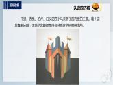 内蒙古版综合实践一上 第四单元 奇妙的四巧板王国 主题活动一《认识四巧板》课件+教案