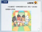 内蒙古版综合实践一上 第四单元 奇妙的四巧板王国 主题活动一《认识四巧板》课件+教案