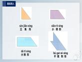 内蒙古版综合实践一上 第四单元 奇妙的四巧板王国 主题活动二《智力大比拼》课件+教案