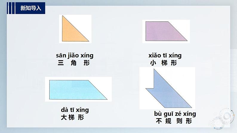 内蒙古版综合实践一上 第四单元 奇妙的四巧板王国 主题活动二《智力大比拼》课件+教案02