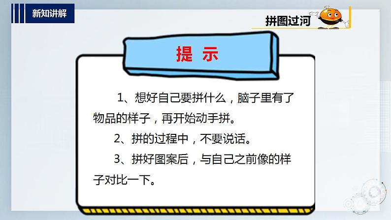 内蒙古版综合实践一上 第四单元 奇妙的四巧板王国 主题活动二《智力大比拼》课件+教案07