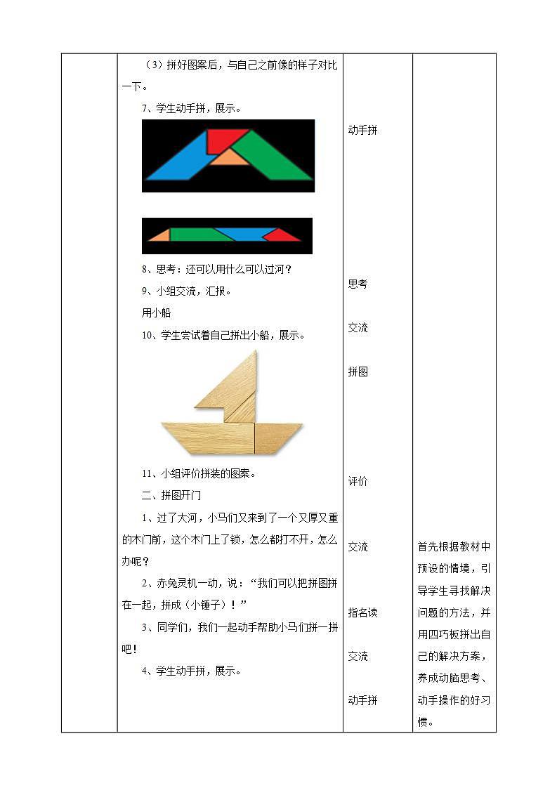 内蒙古版综合实践一上 第四单元 奇妙的四巧板王国 主题活动二《智力大比拼》课件+教案02