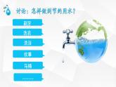 综合实践《家庭用水小调查》课件PPT