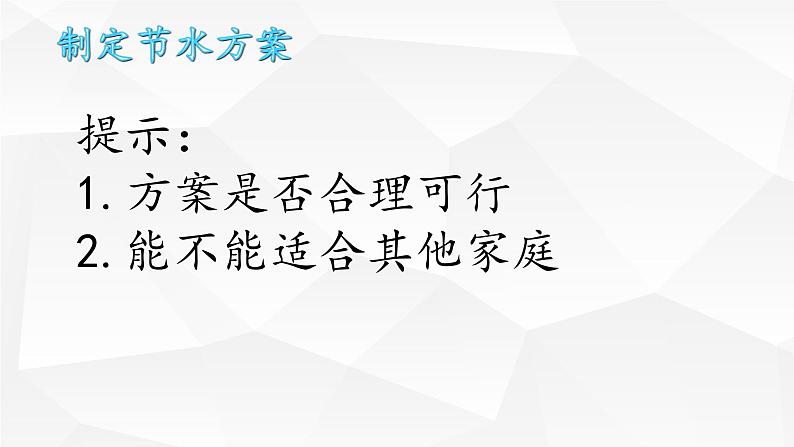 综合实践《家庭用水小调查》课件PPT第7页