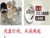 综合实践《饭店用餐小调查》课件PPT