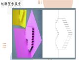综合实践《纸雕贺卡》课时课件