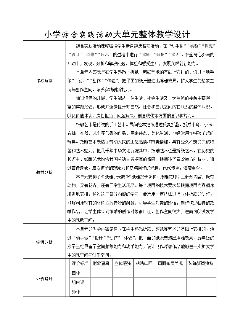 综合实践活动 第三单元课时备课第1页