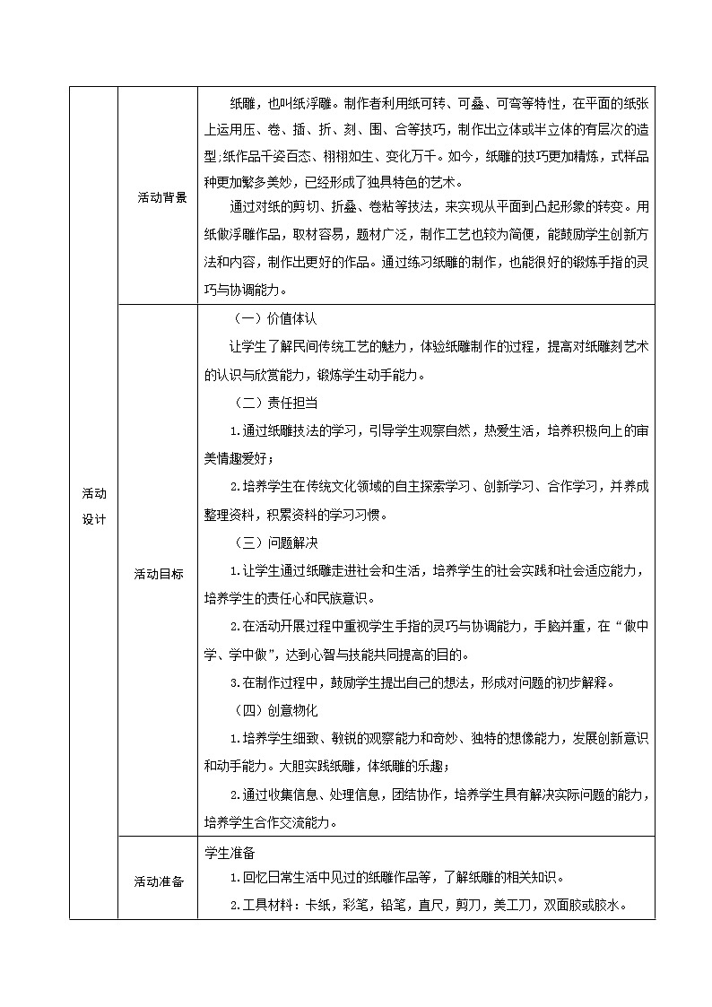 综合实践活动 第三单元课时备课第2页