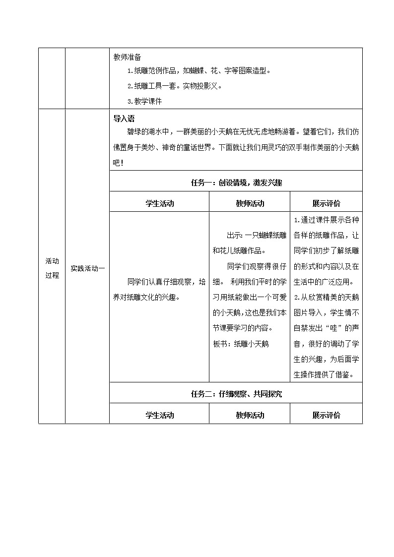 综合实践活动 第三单元课时备课第3页