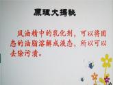 综合实践《巧除污渍》课件PPT