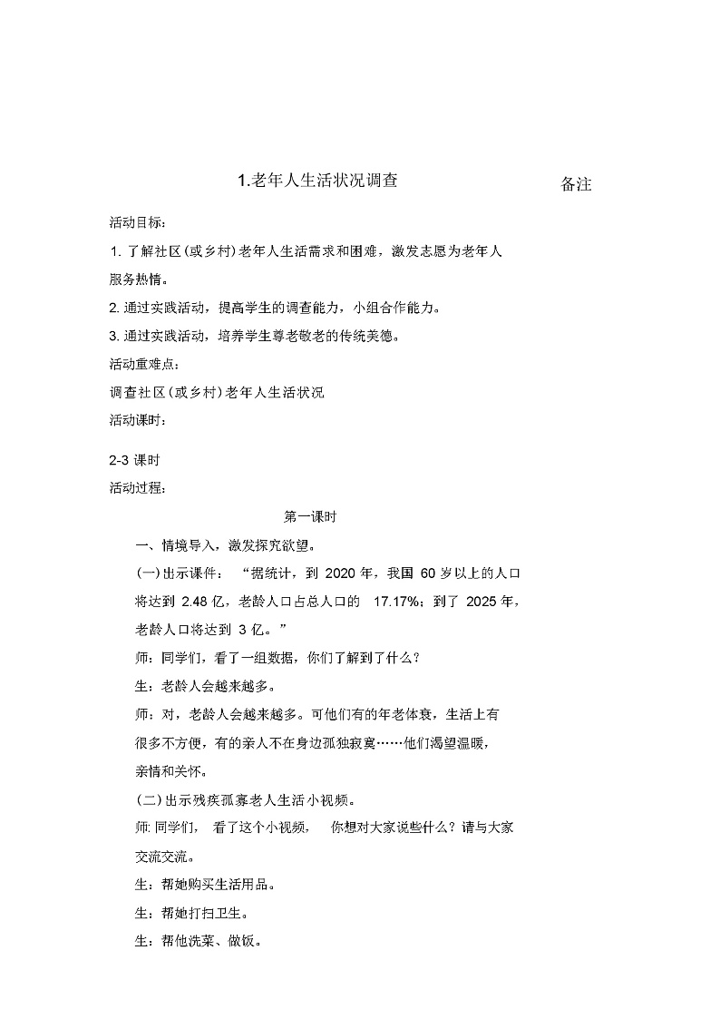 最新教科版小学六年级下册综合实践活动教案02