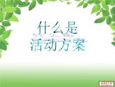 22 校園調(diào)查課件PPT