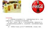 4　各种各样的饮料课件PPT