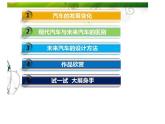 3　设计未来的汽车课件PPT