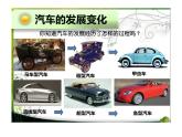 3　设计未来的汽车课件PPT