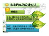 3　设计未来的汽车课件PPT