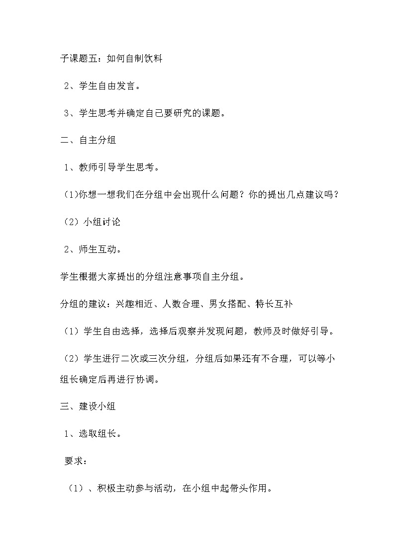 27　第二课时 《饮料与健康》分组课教学设计第2页