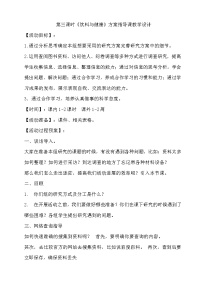 教科版主题四 饮料与健康1 各种各样的饮料第三课时教学设计