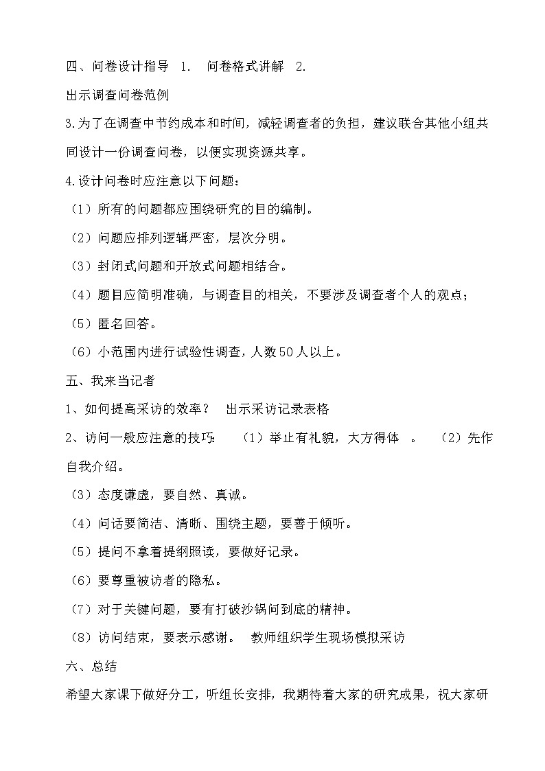 27　第三课时《饮料与健康》方案指导课教学设计第2页