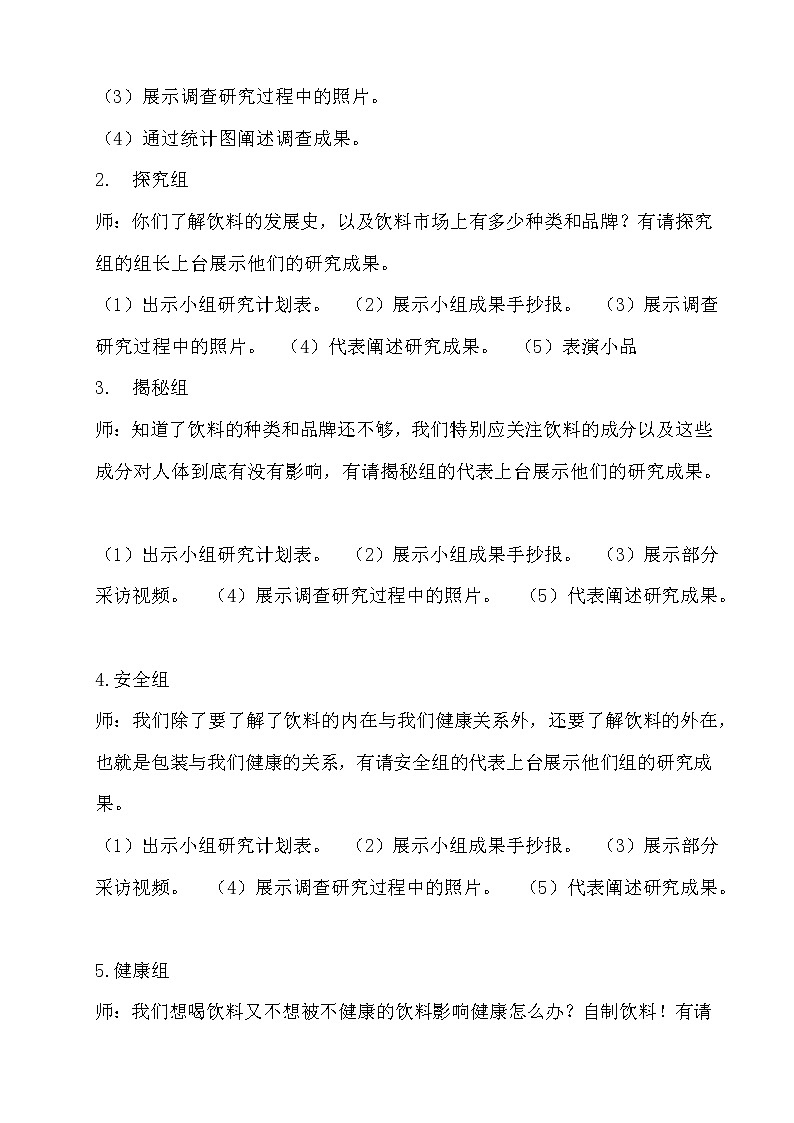 27　第四课时《饮料与健康》成果展示课教学设计第2页