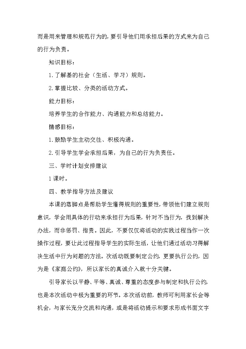 一年级综合实践 家庭公约 教案02