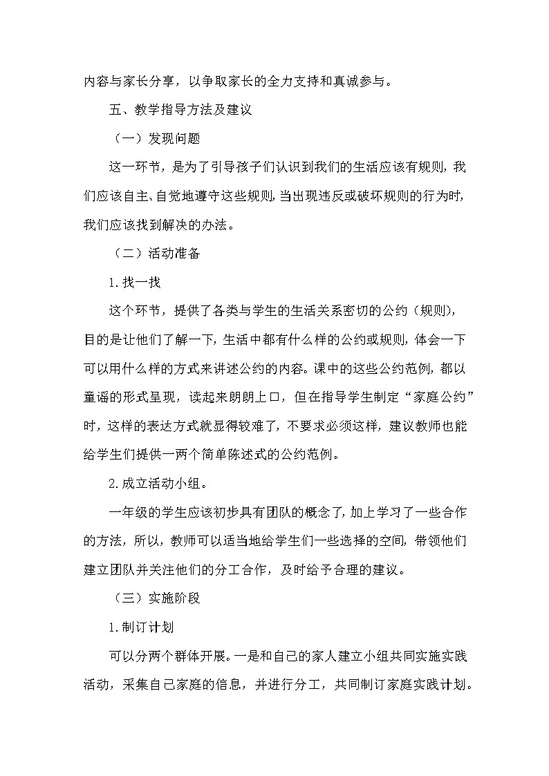 一年级综合实践 家庭公约 教案03