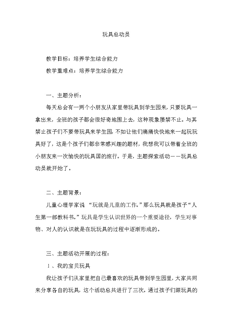 一年级综合实践 玩具总动员第1页