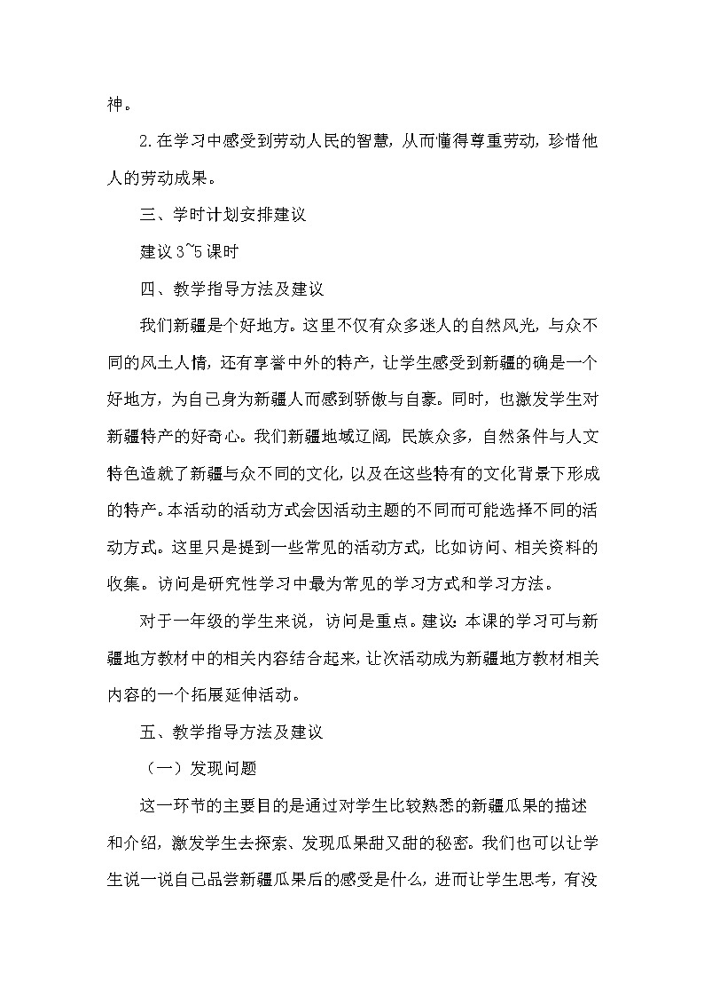 一年级综合实践 闻名遐迩的新疆特产第2页