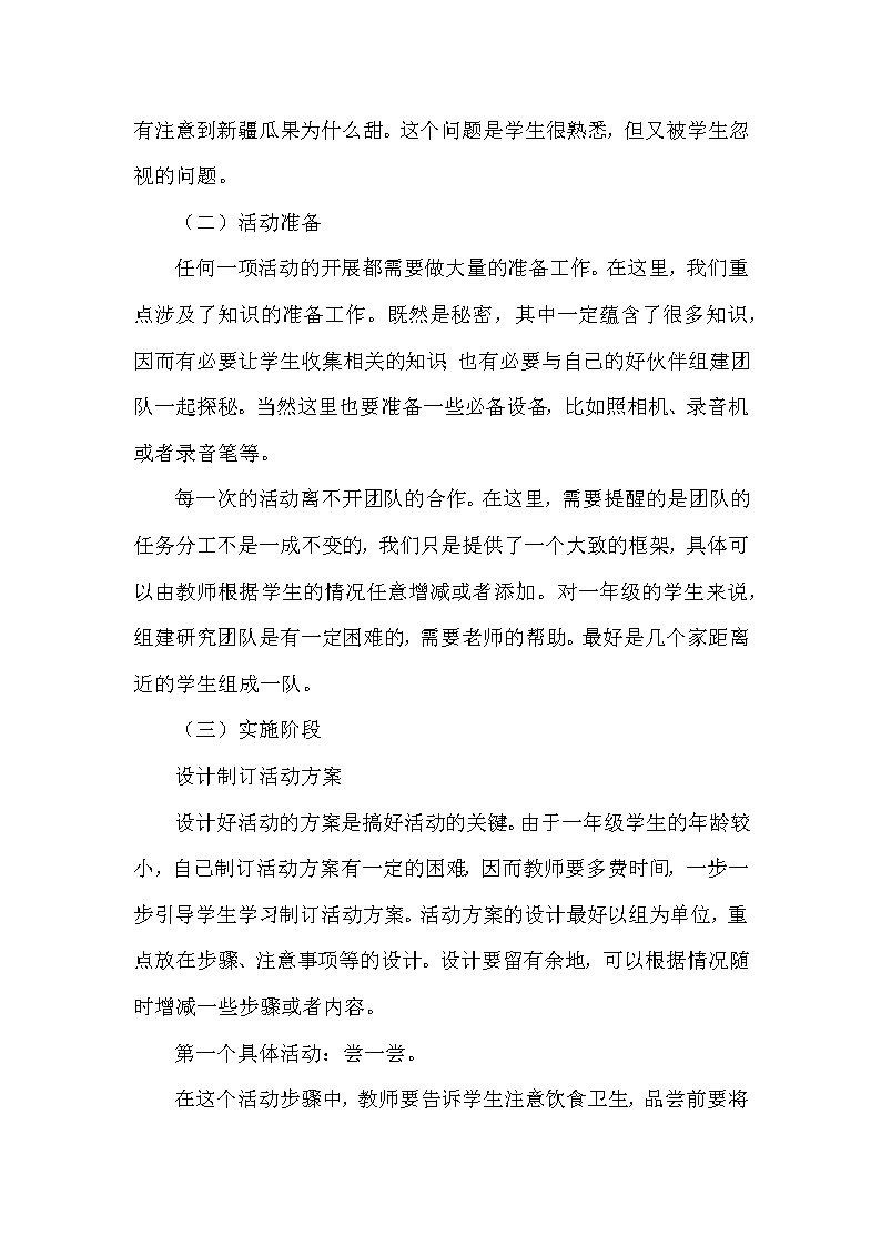 一年级综合实践 闻名遐迩的新疆特产第3页